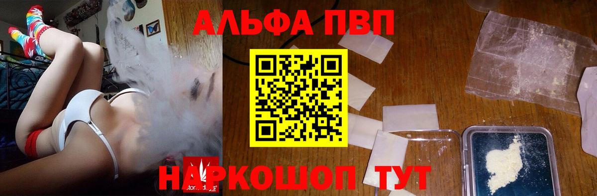Альфа ПВП VHQ Сыктывкар