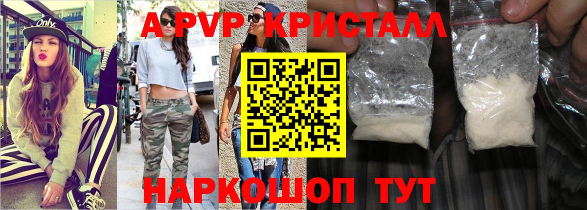 A PVP  Вход с VPN  Сыктывкар  APVP кристаллы  Alpha PVP мука 