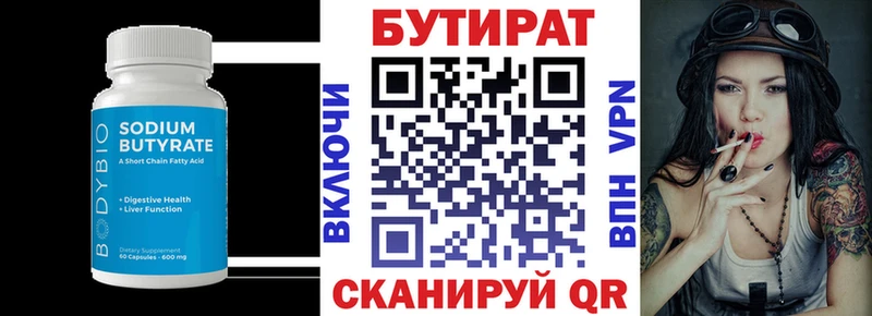Бутират 1.4BDO Сыктывкар