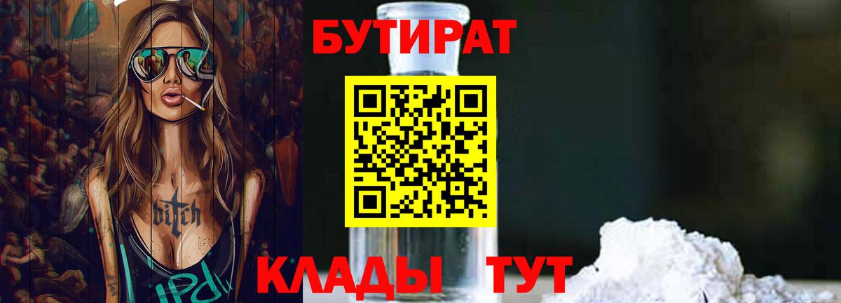 БУТИРАТ 1.4BDO Сыктывкар