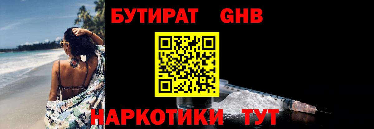 Бутират 1.4BDO Сыктывкар