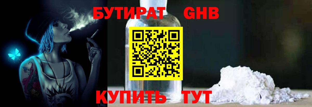 Сыктывкар  БУТИРАТ BDO 33%  Вход с VPN 