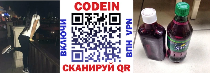 Кодеин Purple Drank Купить закладки Сыктывкар
