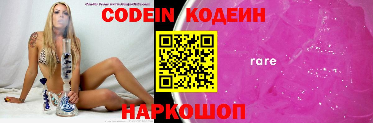 Кодеин напиток Lean (лин) Сыктывкар