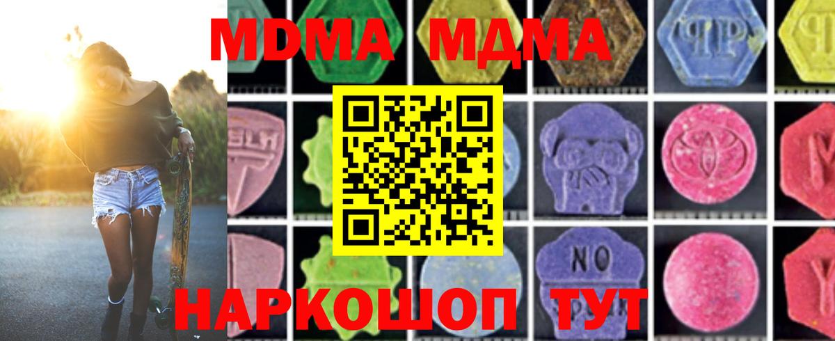МДМА кристаллы Сыктывкар