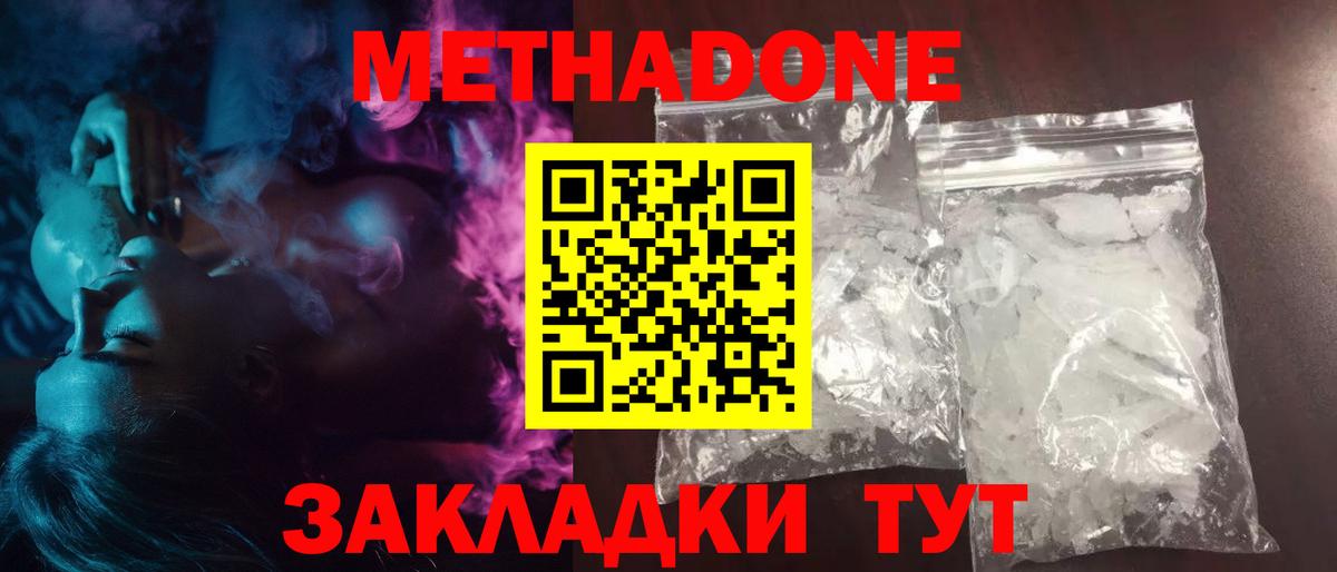 Метадон VHQ  Метадон VHQ  Сыктывкар  Вход с VPN 